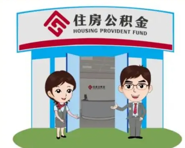 海丰住房公积金（住房公积金利率）